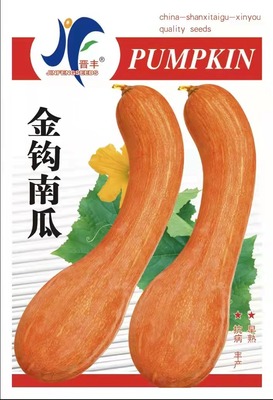 金钩南瓜