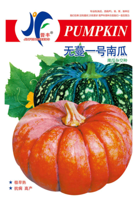 无蔓一号